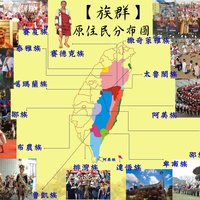 台灣原住民