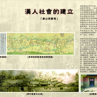 漢人社會的建立