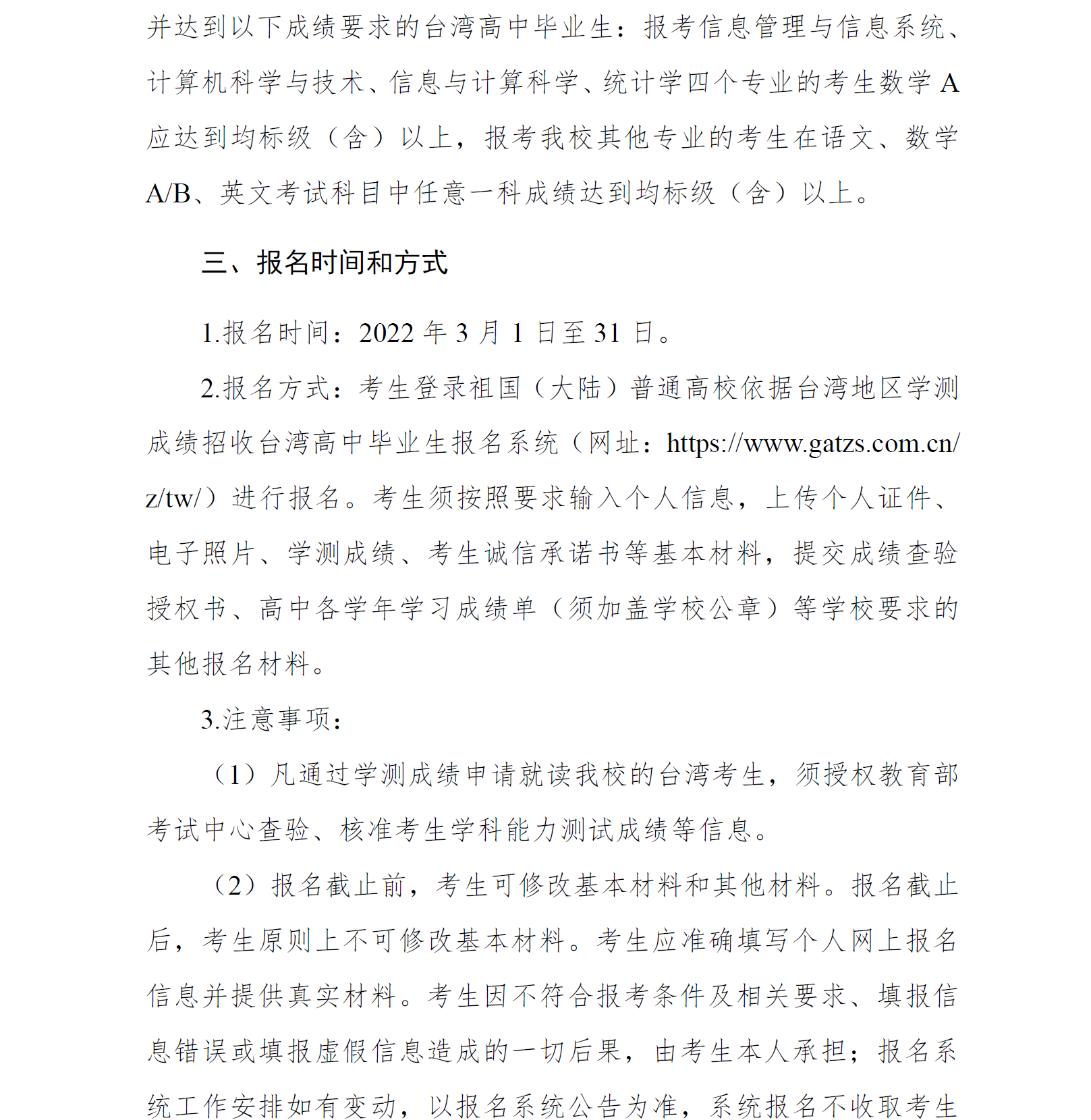 武汉科技大学_根据简章_0331.png