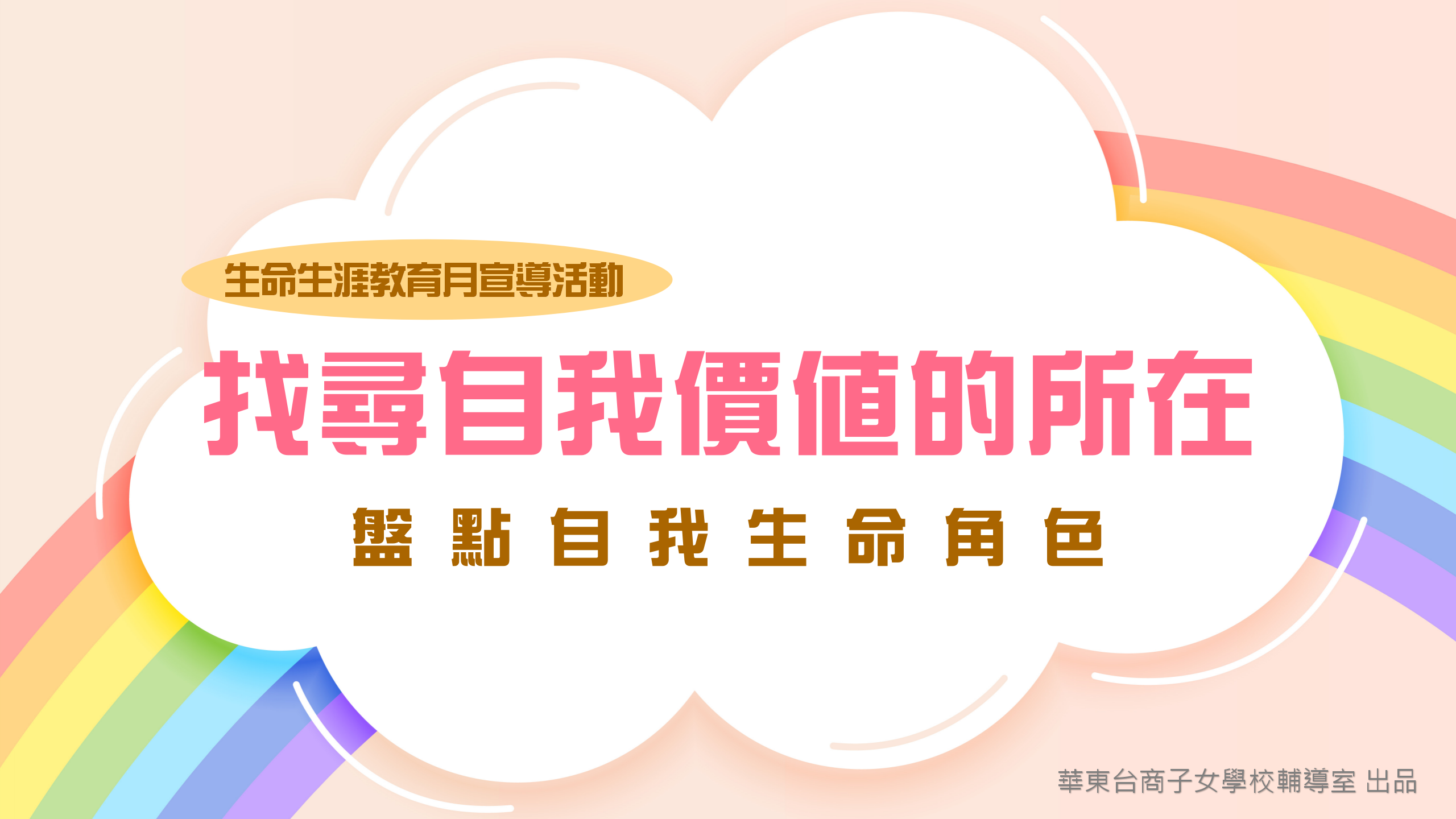 2022-1生命生涯教育月宣導活動簡報_01 2022-1生命生涯教育月宣導活動簡報_01