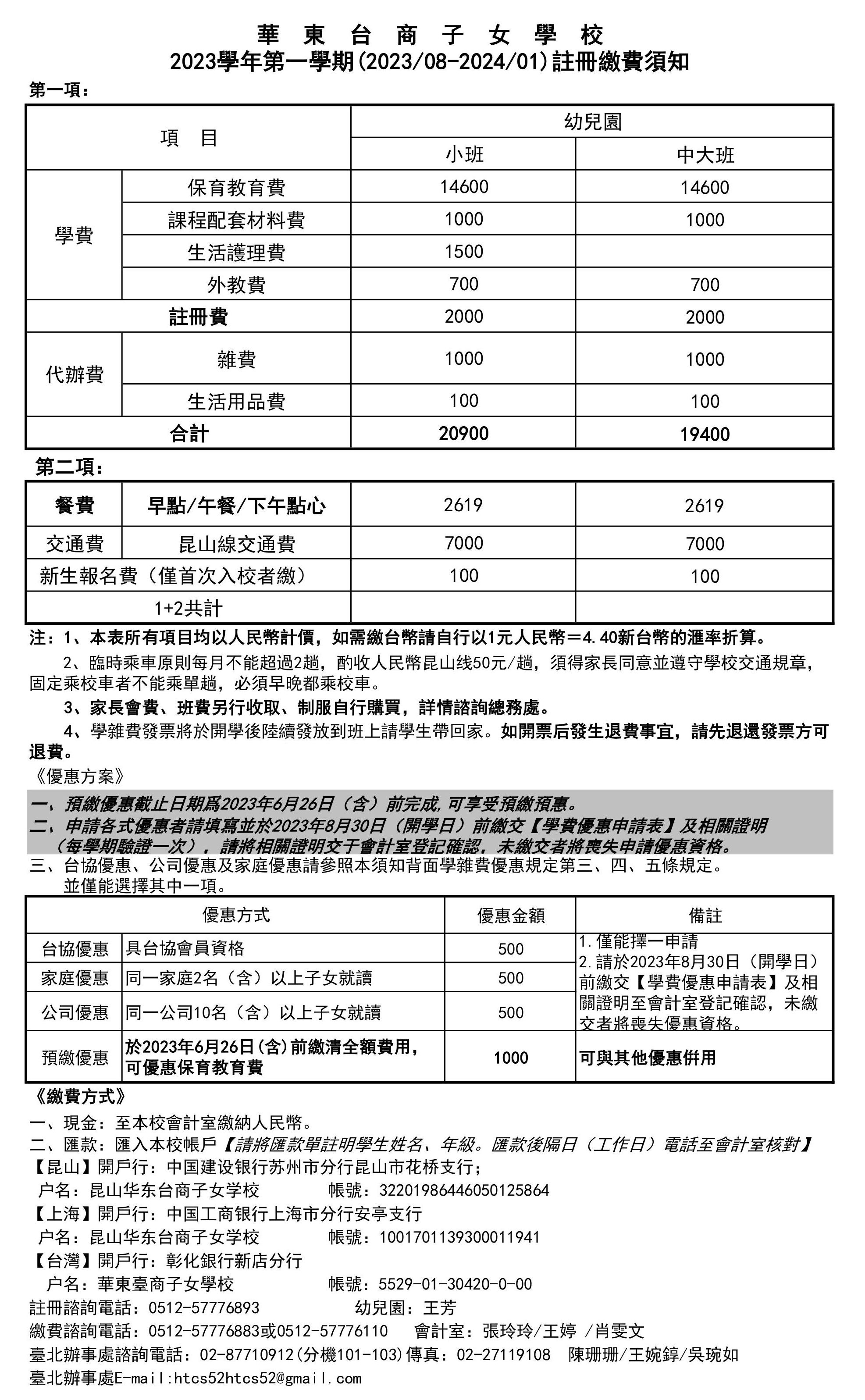 幼兒園2023-2024學年第一學期繳費需知(0515)-1