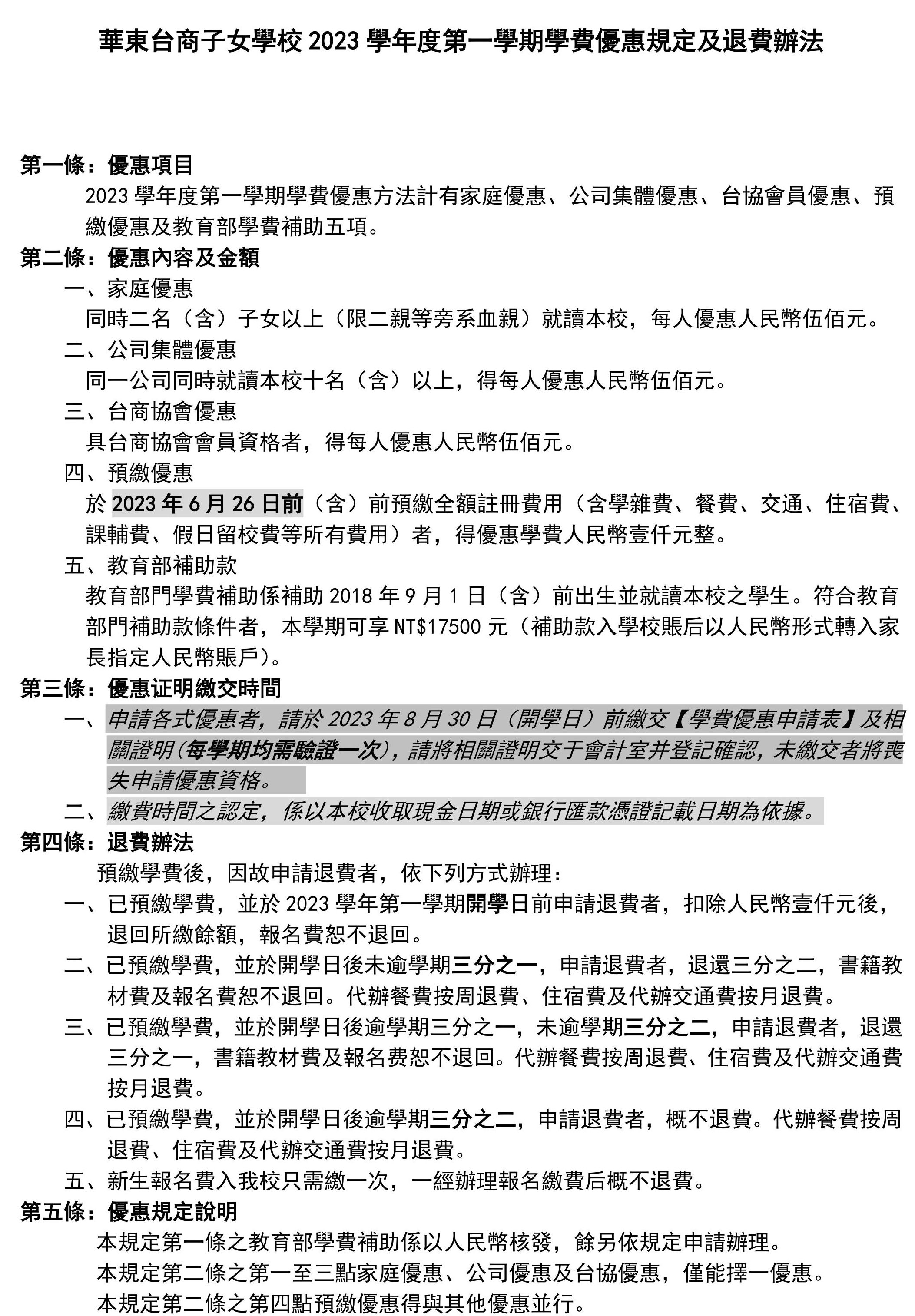 優惠規定-正-1