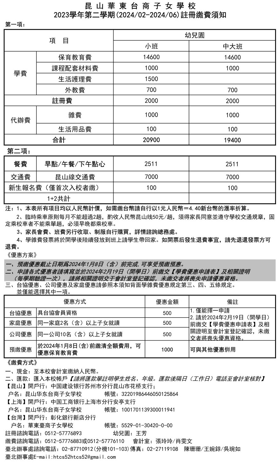 幼儿园2023-2024学年第二学期缴费需知_1