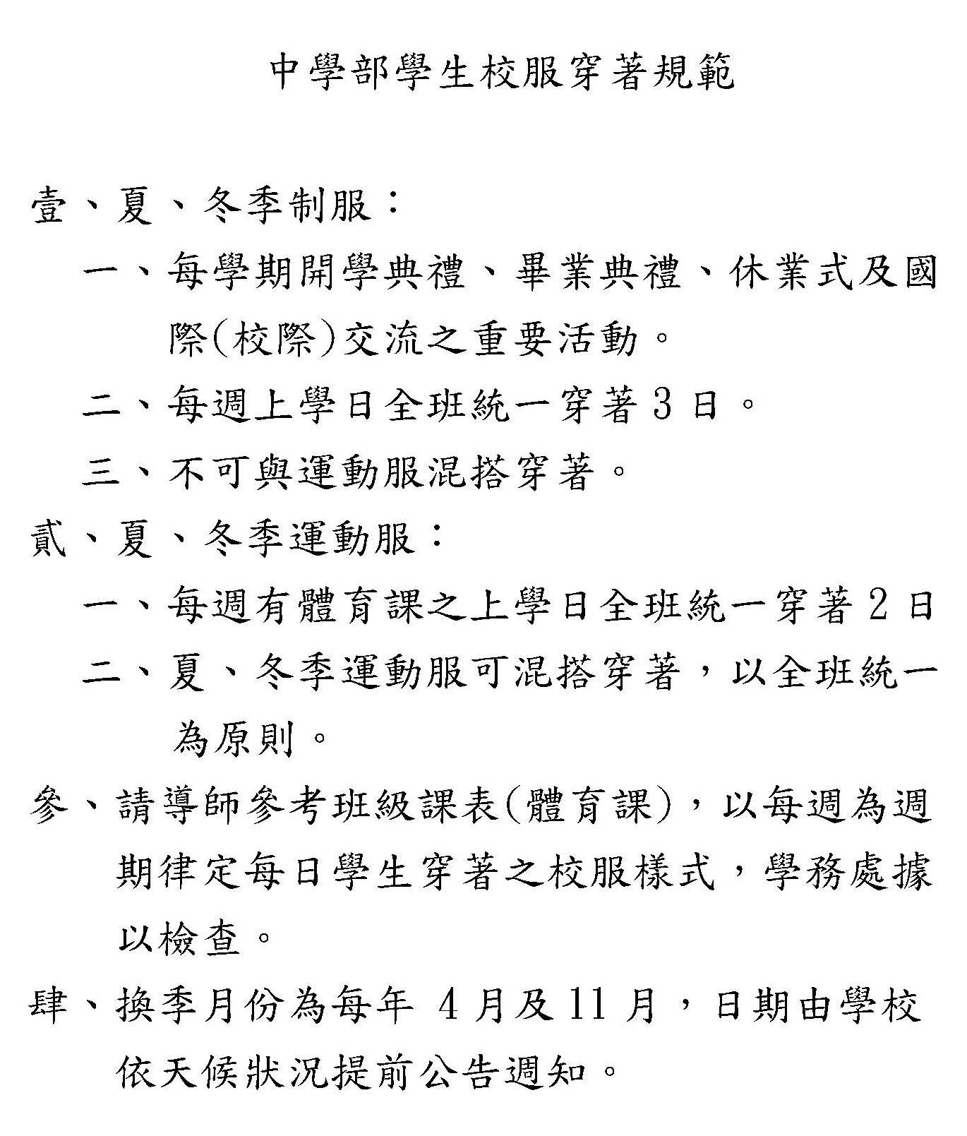 中學部學生校服穿著規範_頁面_1