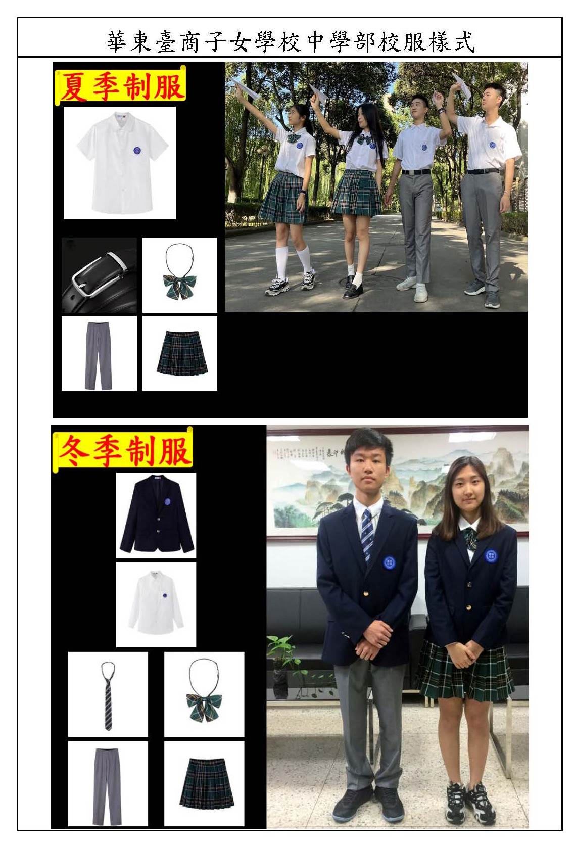中學部學生校服穿著規範_頁面_2