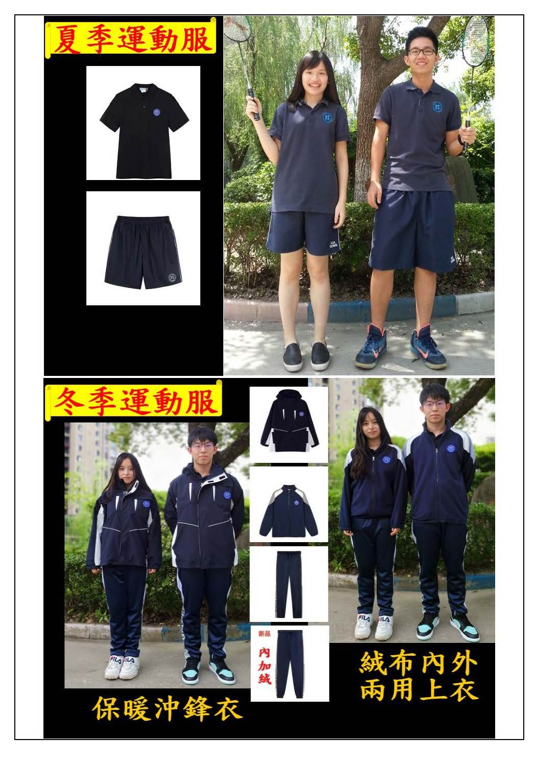 中學部學生校服穿著規範_頁面_3