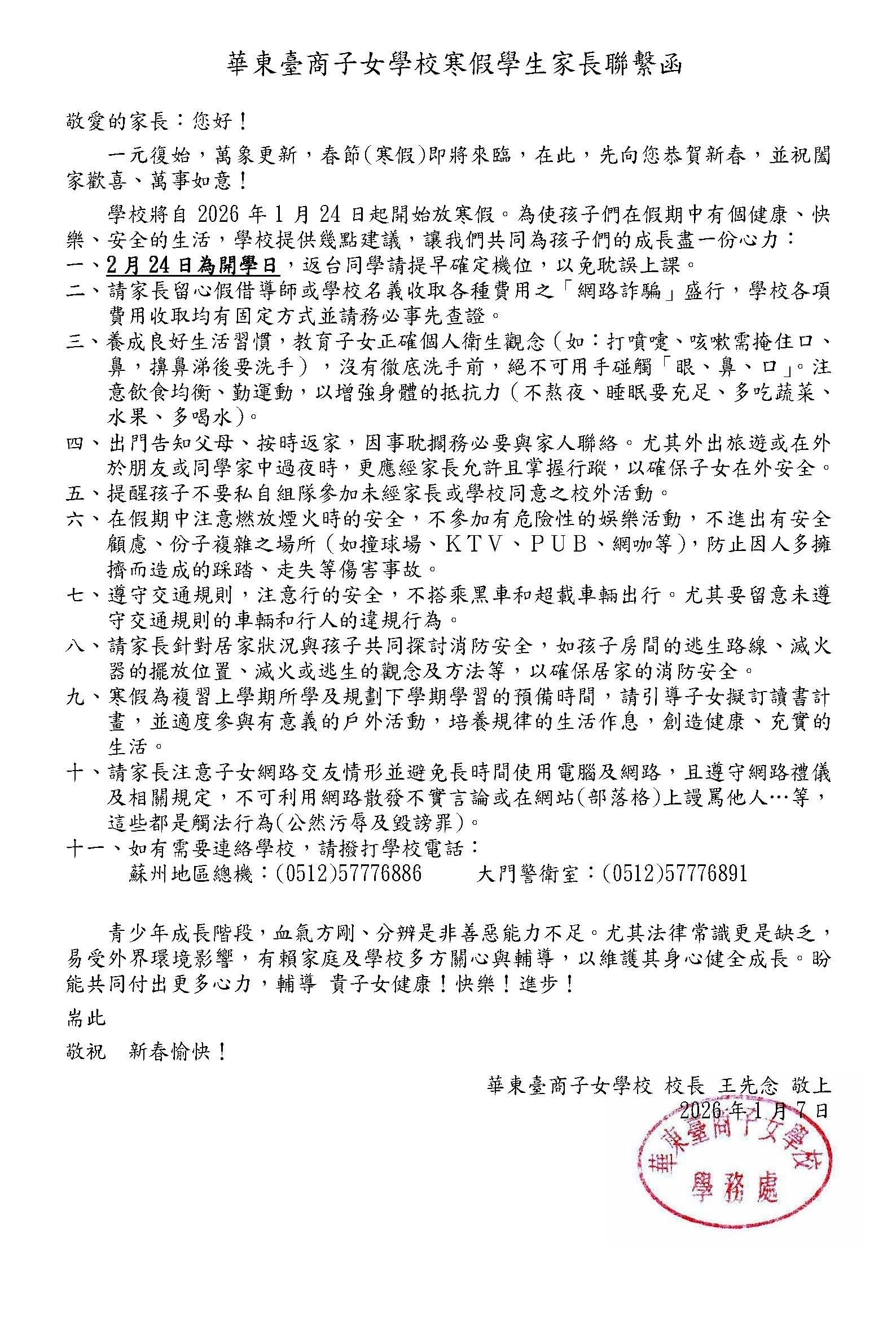 寒假家长联系函2026