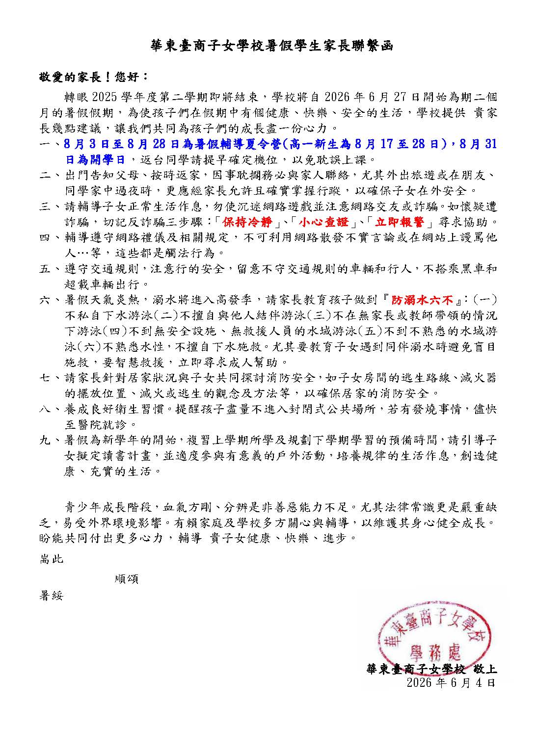 暑假家長聯繫函(2026)